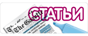 Статьи